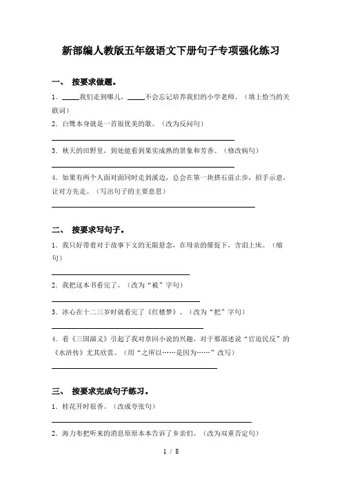 新部编人教版五年级语文下册句子专项强化练习
