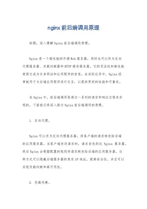 nginx前后端调用原理