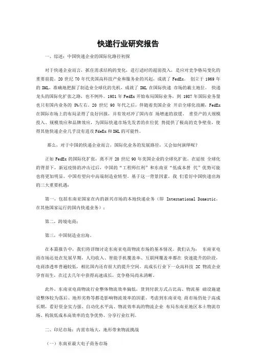 快递行业研究报告-上书房信息咨询