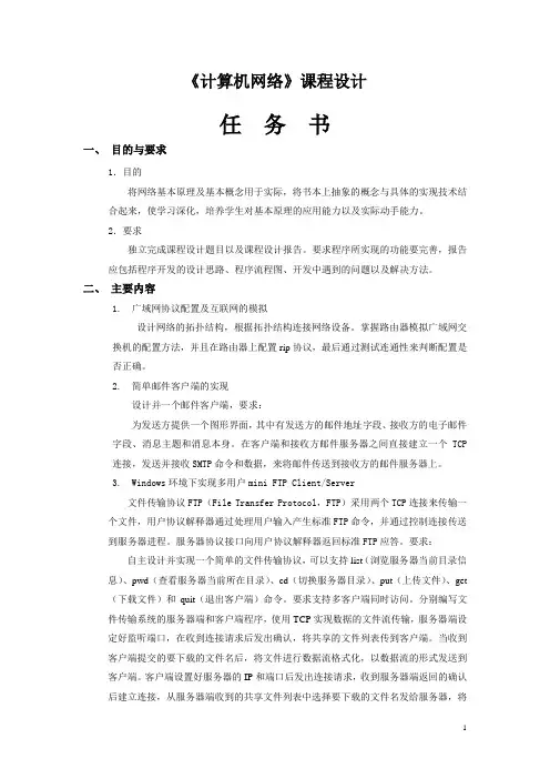 计算机网络课程设计实验报告