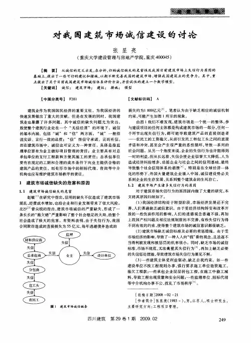 对我国建筑市场诚信建设的讨论