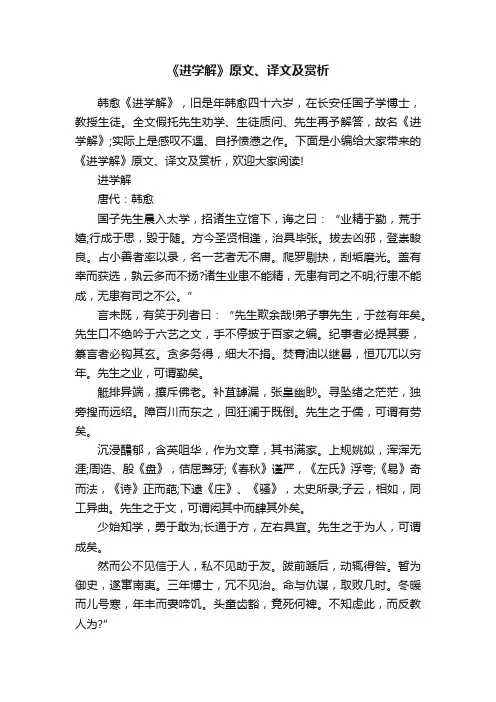 《进学解》原文、译文及赏析