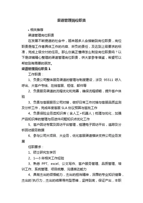 渠道管理岗位职责