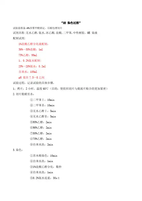 HE染色 方法步骤