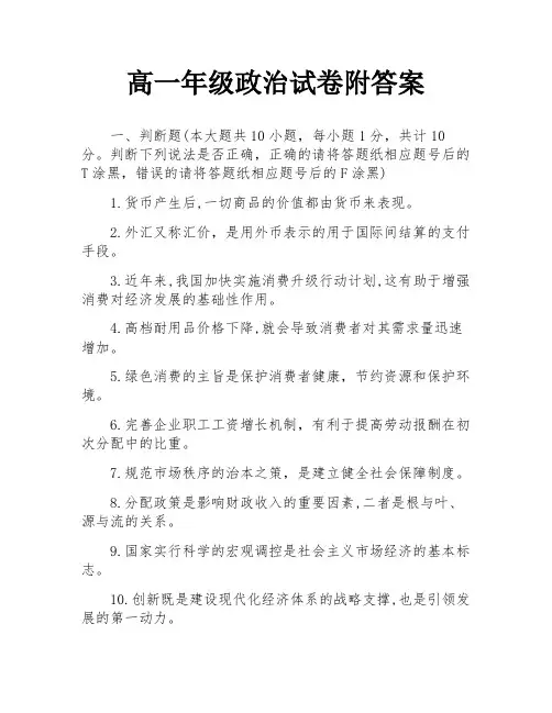 高一年级政治试卷附答案