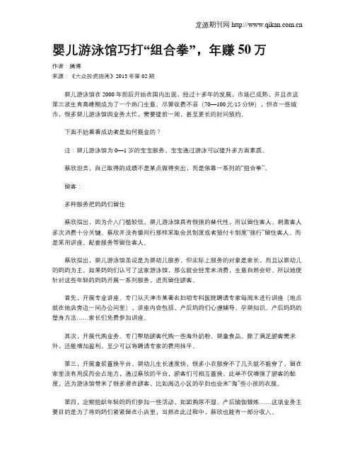 婴儿游泳馆巧打“组合拳”,年赚50万
