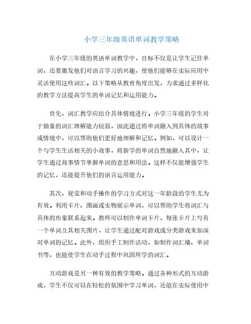 小学三年级英语单词教学策略