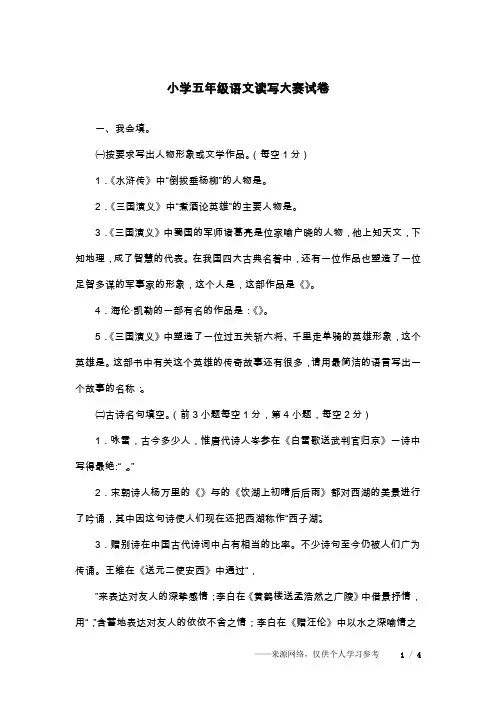 小学五年级语文读写大赛试卷