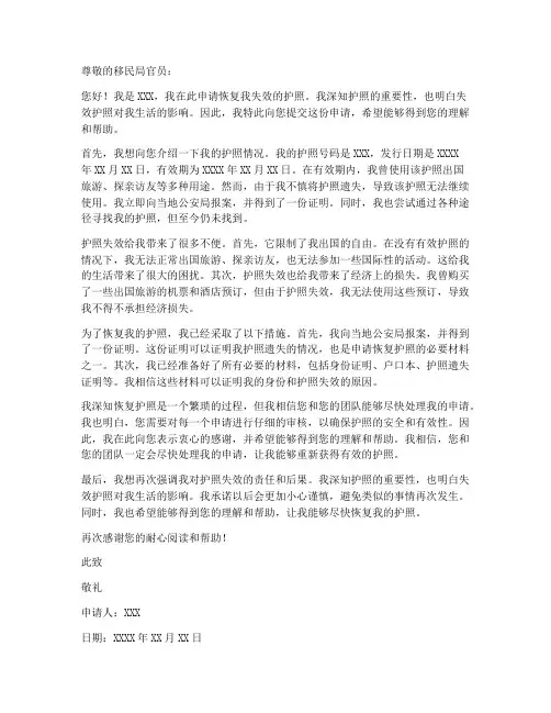 护照失效恢复申请书模板