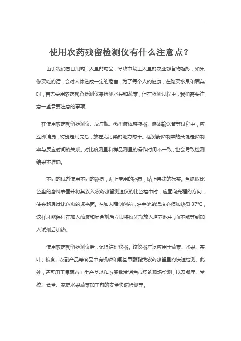 农药残留检测仪操作要点