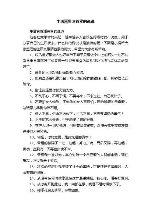 生活真累活着累的说说