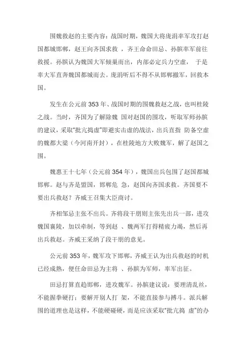 三国演义围魏救赵的故事