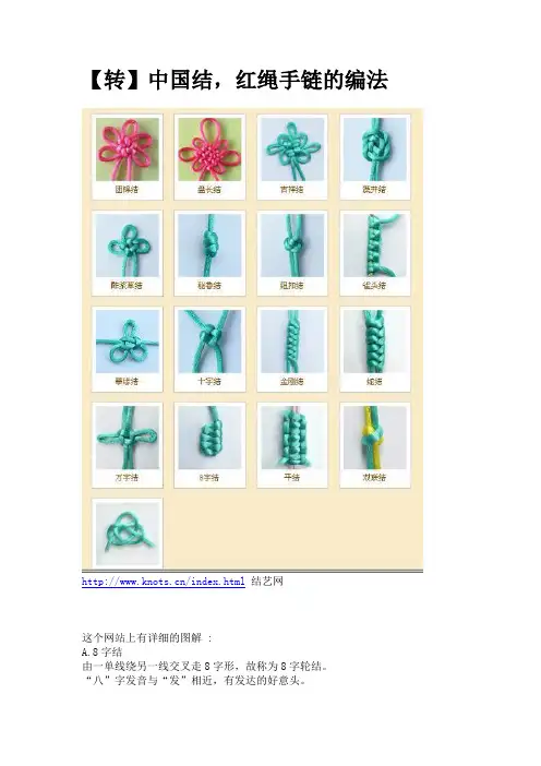中国结,红绳手链的编法