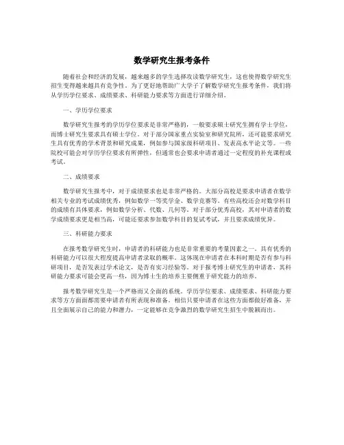 数学研究生报考条件