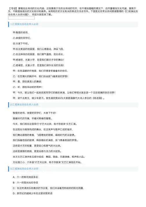 汇报演出活动主持人台词10篇