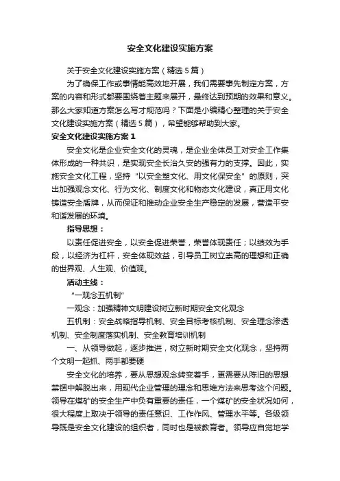 安全文化建设实施方案