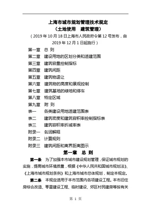 上海城市规划管理技术规定31页word文档