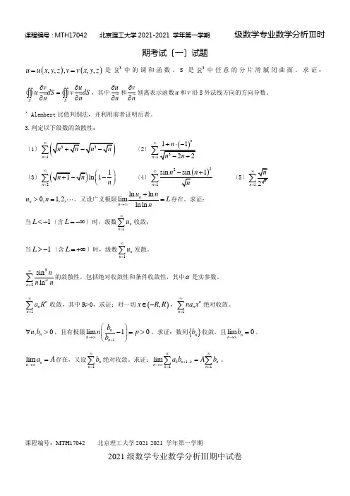 北京理工大学数学专业数学析Ⅲ试题MTHMTH