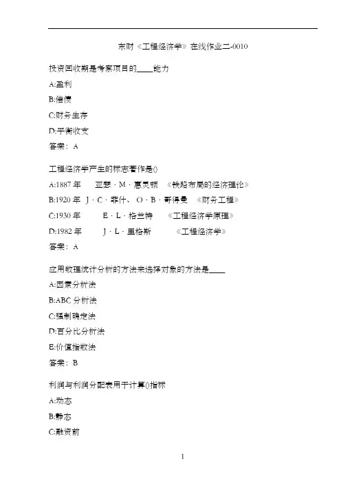 东财《工程经济学》在线作业二-0010