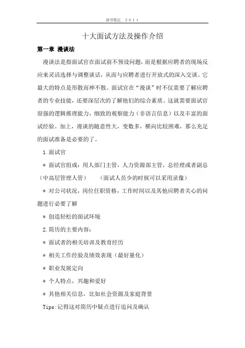 十大面试方法及操作介绍