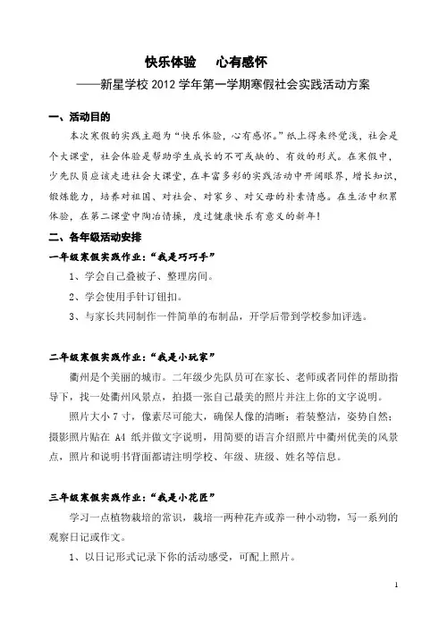 2012学年第一学期寒假社会实践活动方案、