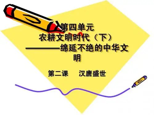 汉唐盛世