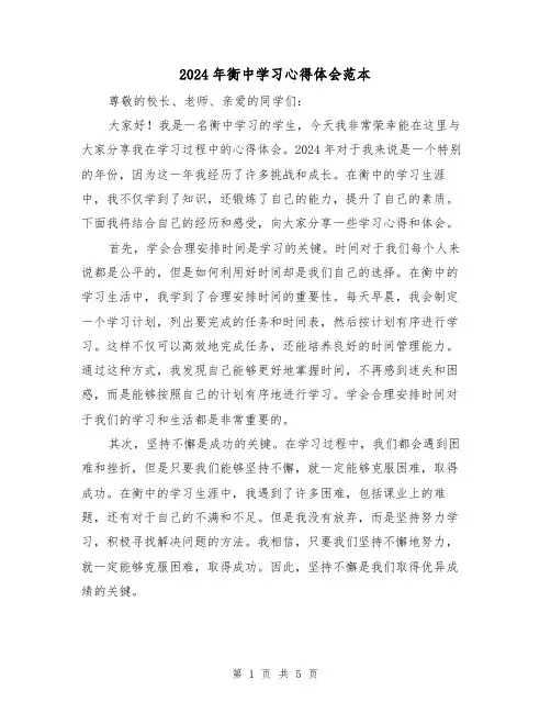 2024年衡中学习心得体会范本(2篇)