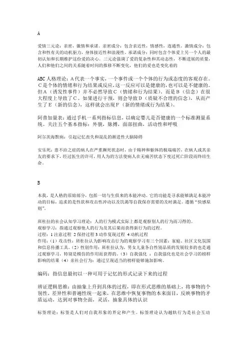 发展心理学名词解释(按首字母顺序排序完整版)