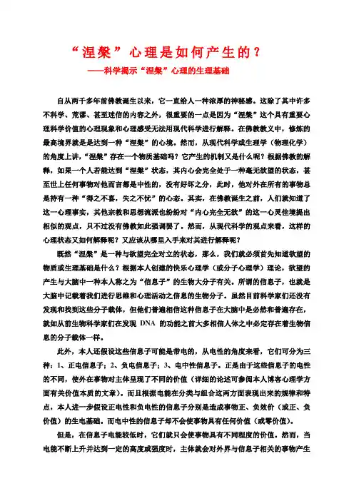 心理“涅盘”是如何产生的？