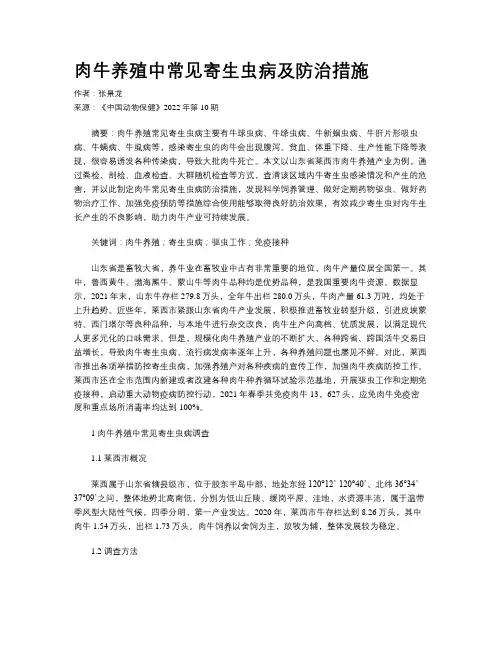 肉牛养殖中常见寄生虫病及防治措施