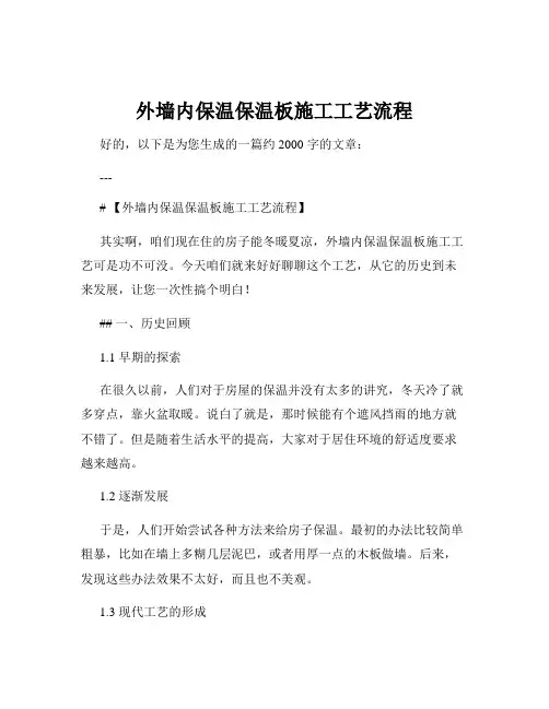 外墙内保温保温板施工工艺流程