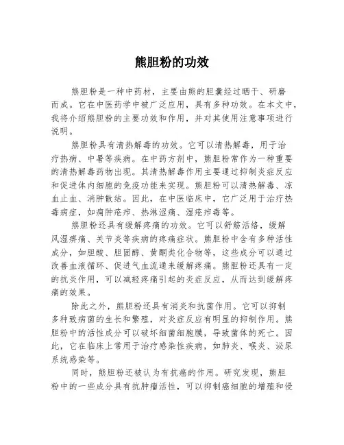 熊胆粉的功效