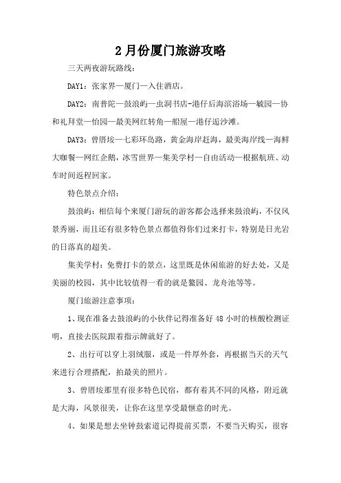 2月份厦门旅游攻略