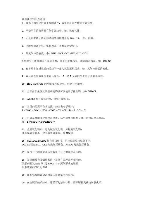 高中化学知识点总结精华版
