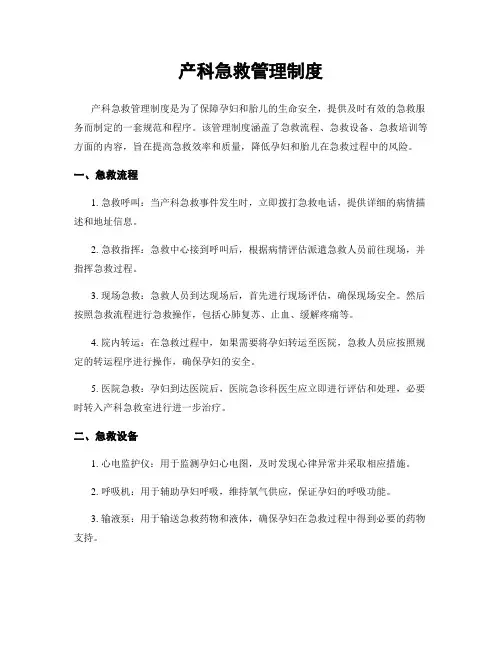 产科急救管理制度