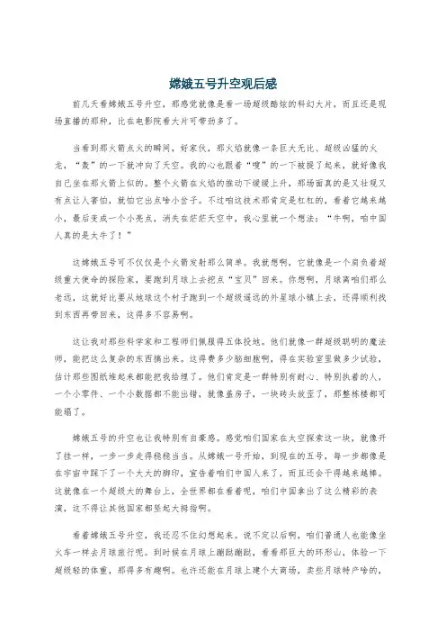 嫦娥五号升空观后感