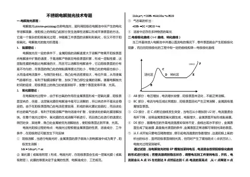 不锈钢电解抛光