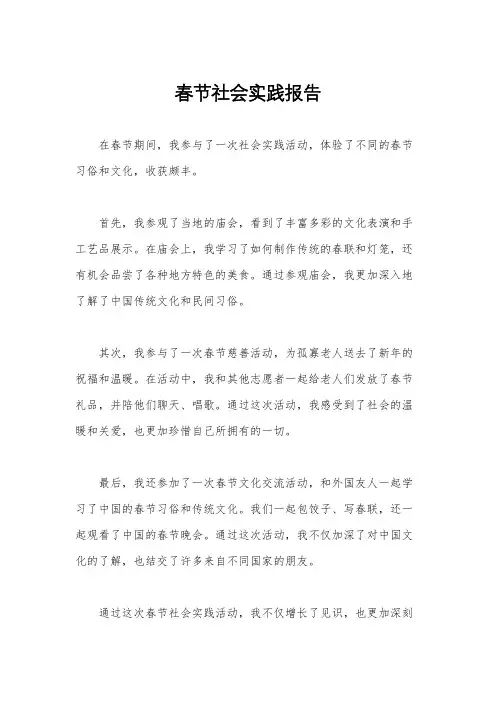 春节社会实践报告