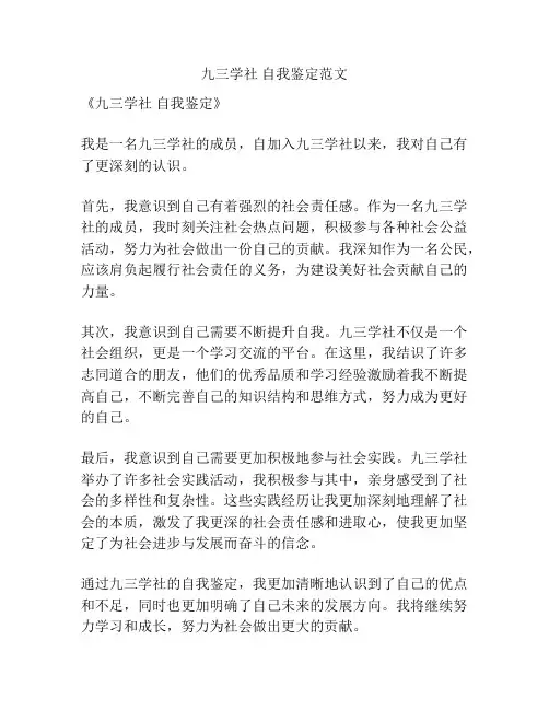九三学社 自我鉴定范文