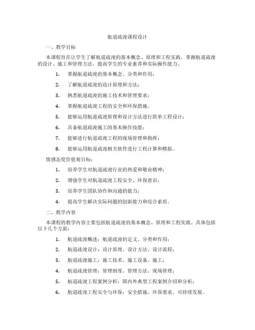 航道疏浚课程设计
