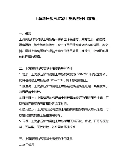 上海蒸压加气混凝土墙板的使用效果