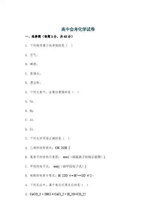 高中会考化学试卷
