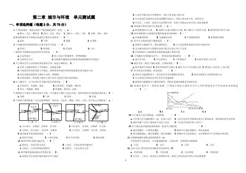 高一地理必修二_第二章测试题(湘教版含答案)