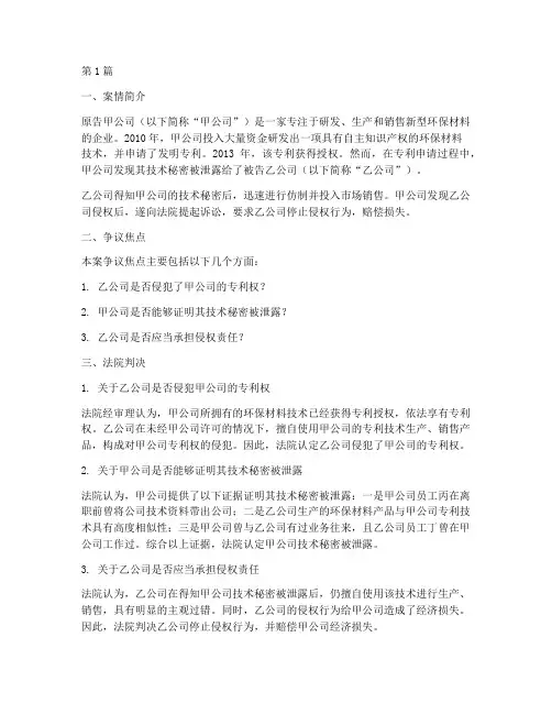 关于专利权的法律案例(3篇)