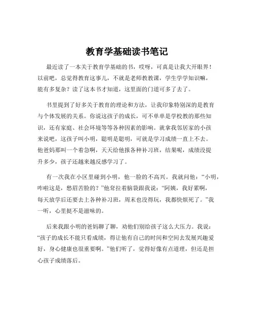 教育学基础读书笔记