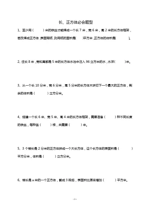 长、正方体必会题