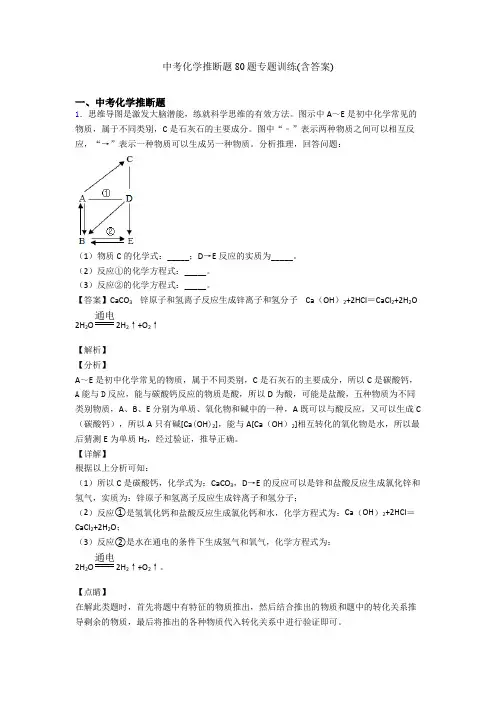 中考化学推断题80题专题训练(含答案)