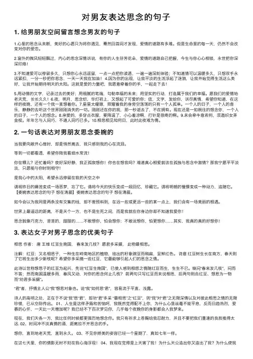 对男友表达思念的句子