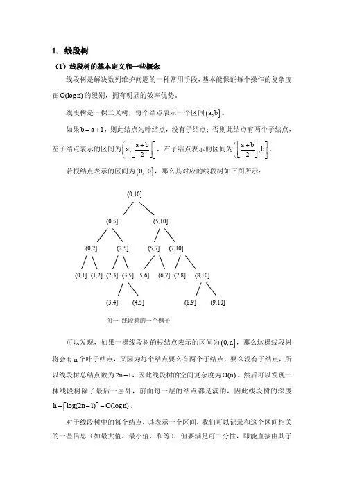 线段树