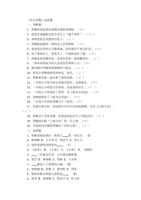 《女生贾里》阅读题及答案